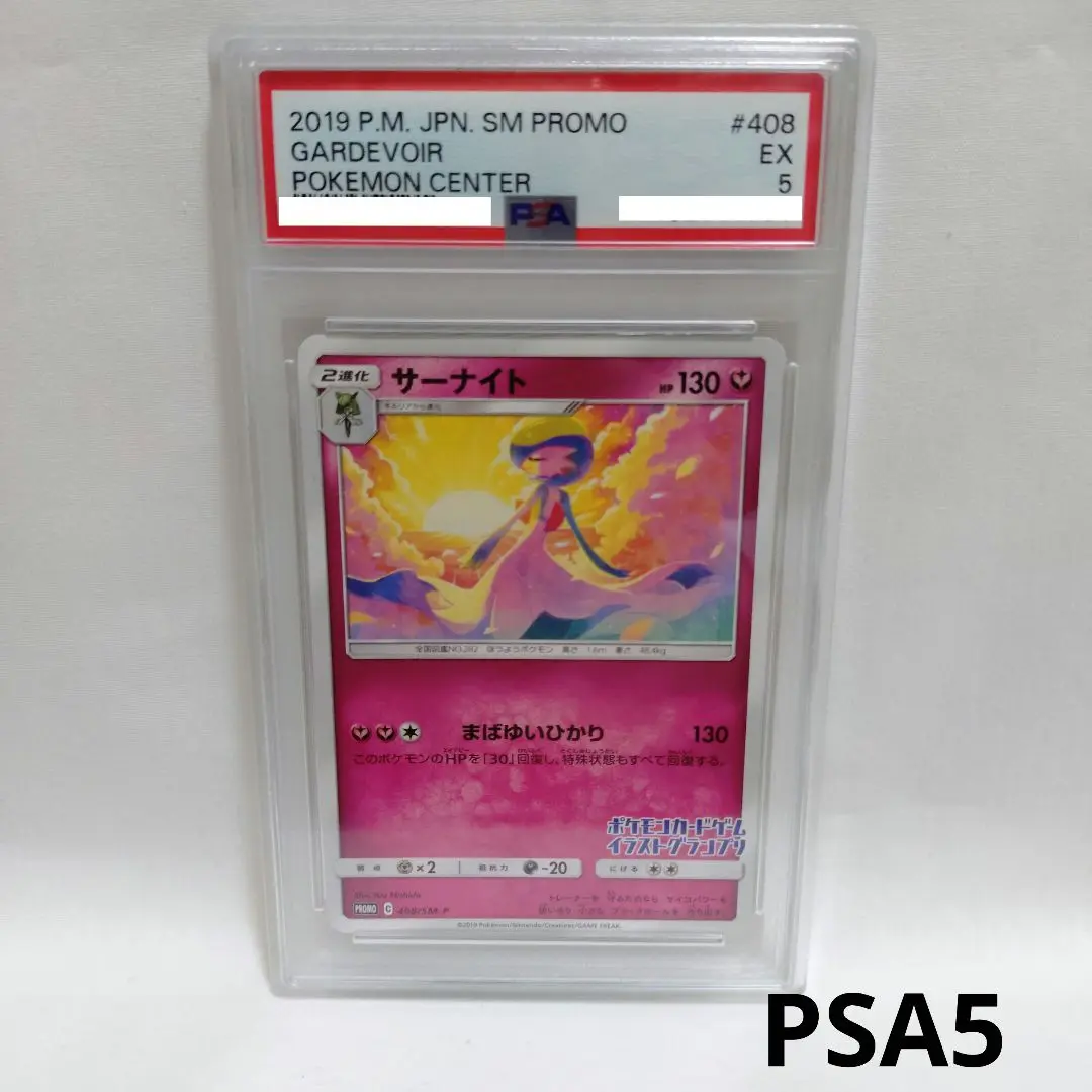 2025年最新】サーナイト イラストグランプリ psa10の人気