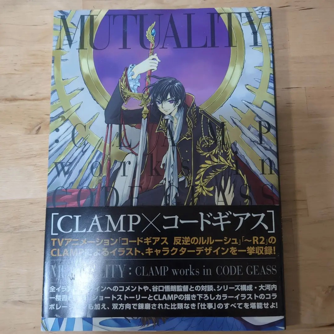 2025年最新】MUTUALITY:CLAMP works in CODE GEASSの人気