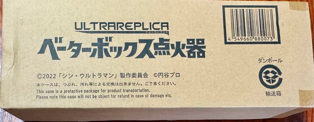 ウルトラレプリカ　ベーターボックス点火器　新品未開封　シン・ウルトラマン ウルトラレプリカ ベーターボックス点火器【2次：2023年8月発送