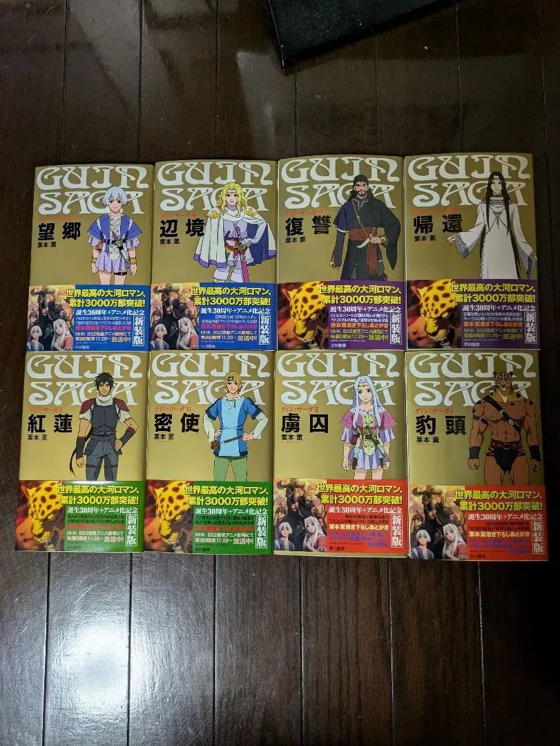 グイン・サーガ全巻（1〜150+外伝1〜27）オマケ多数付・ほぼ初版 グイン・サーガ 本巻全130巻セット＋ハンドブック1から3の3冊+