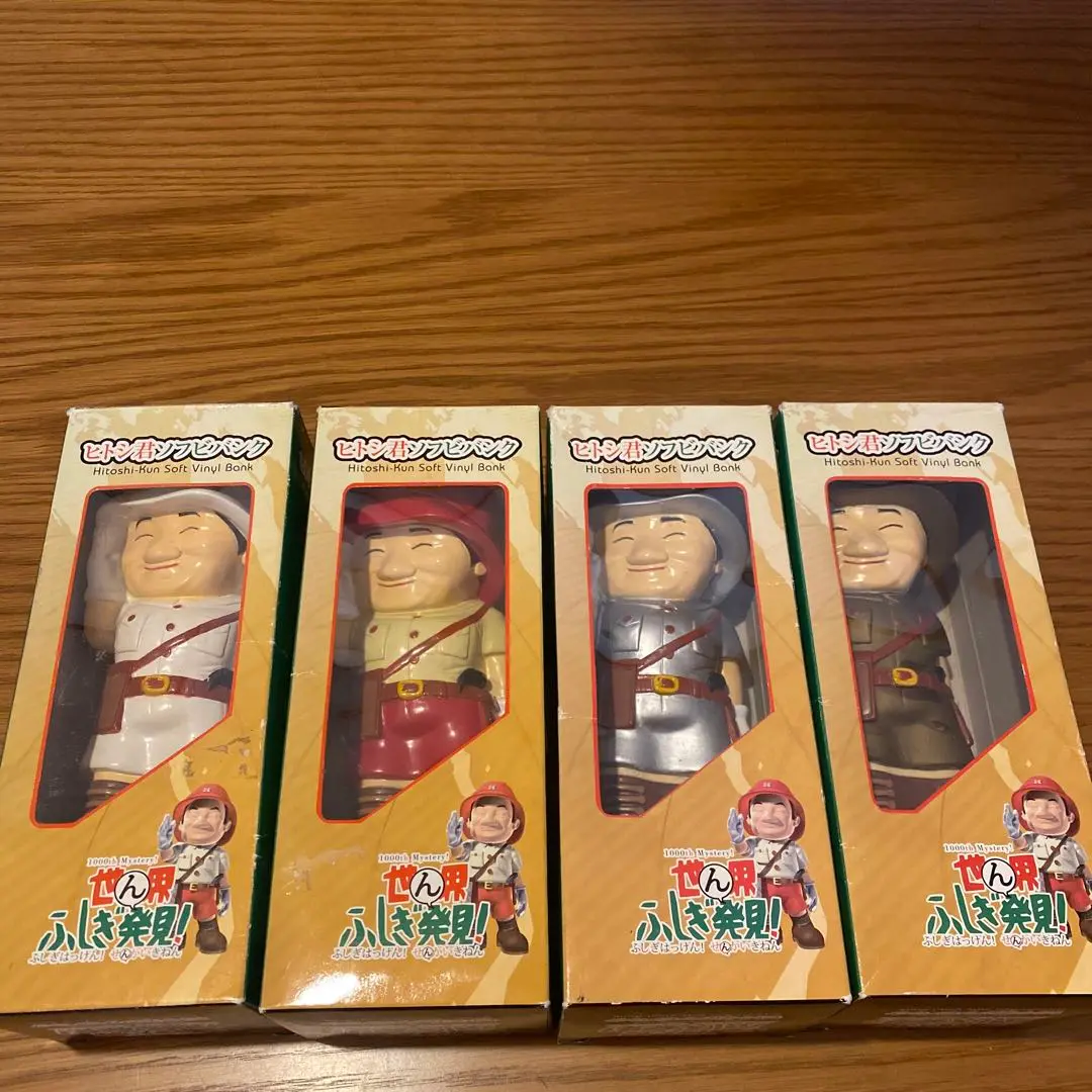 世界ふしぎ発見　ひとし君人形　ヒトシ君　非売品 実績詳細 | History Maker