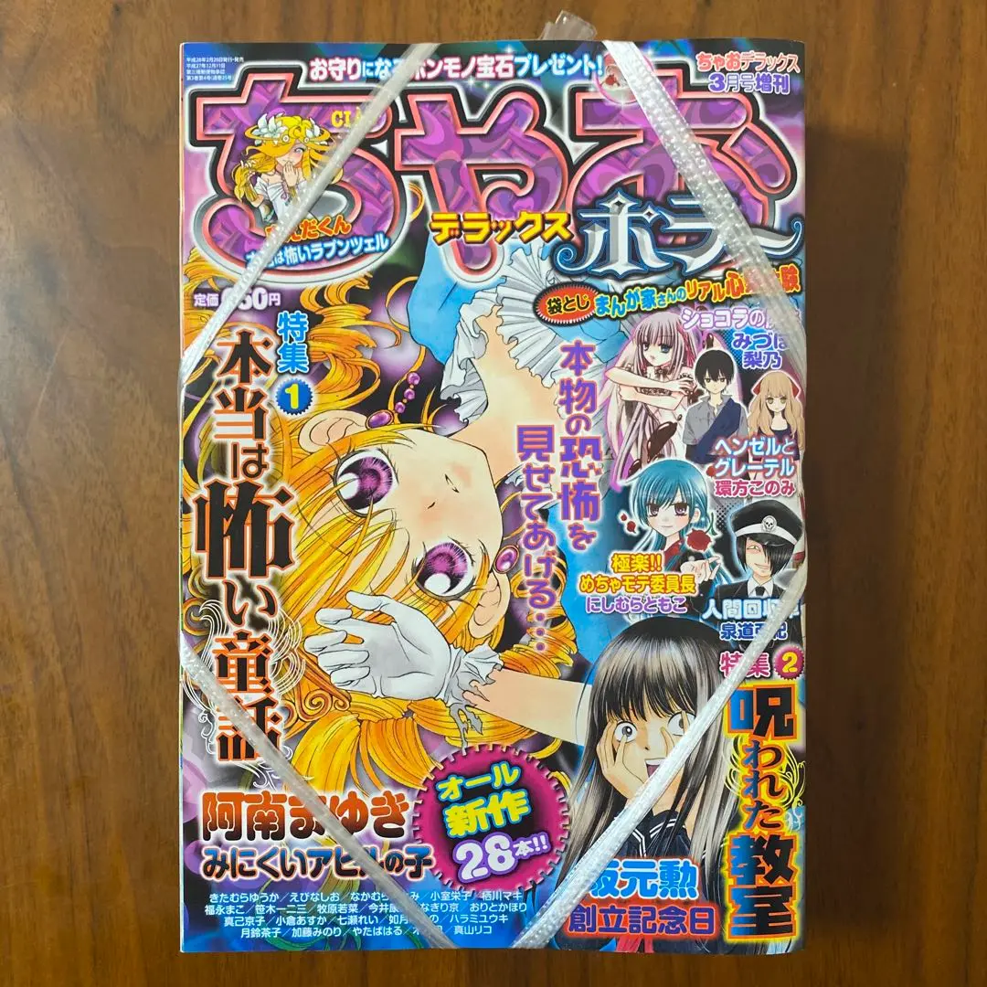 【全16冊】ちゃおデラックス ホラー　2012年3月号〜2015年9月号 Amazon.co.jp: ちゃおデラックスホラー 2019年9月号増刊(2019年8
