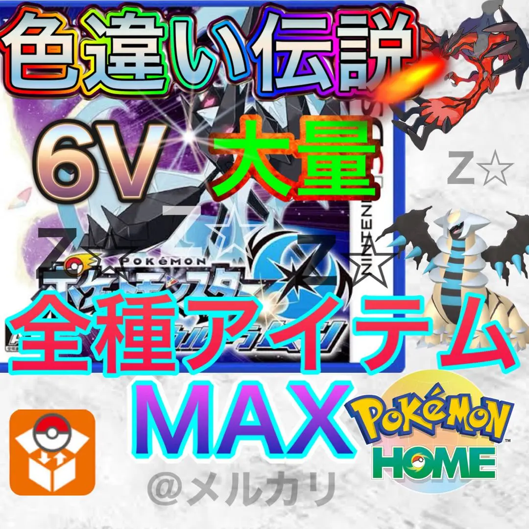 【配布限定ポケモン、色伝説、色ビビヨン】ポケットモンスター　ウルトラサン 配布限定ポケモン、色伝説、色ビビヨン】ポケットモンスター