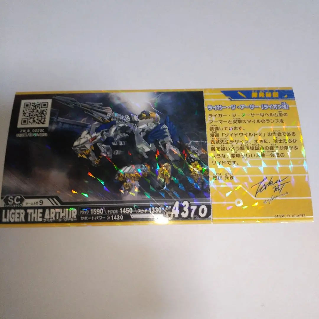 非売品 未組立 内袋未開封 ゾイドワイルド ライガー・ジ・アーサー ZOIDS 非売品 未組立 内袋未開封 ゾイドワイルド ライガー・ジ