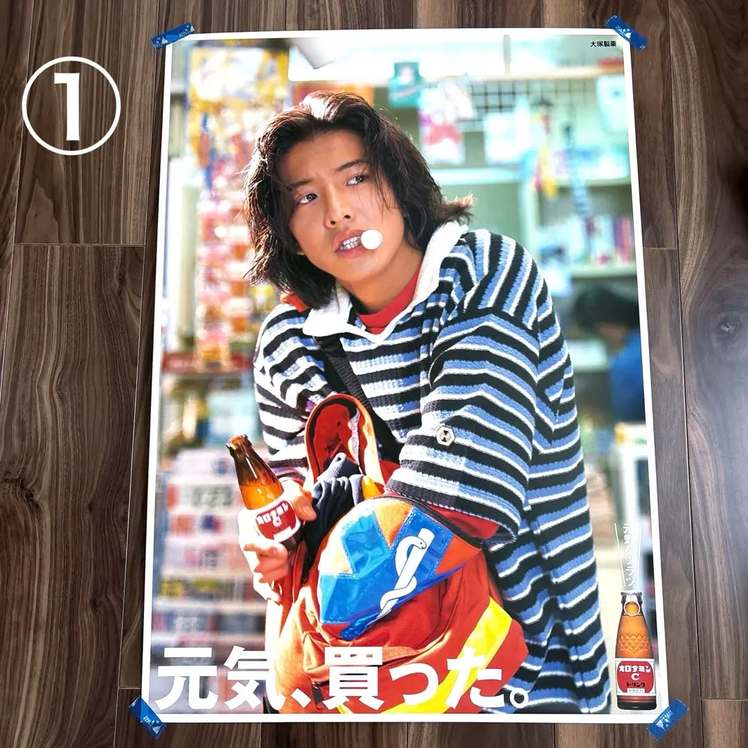 極美品！3種、3枚セット。木村拓哉 オロナミンCポスター　2パターン、キオスク ポスター＞ 木村拓哉 / 大塚製薬 オロナミンC - メルカリ