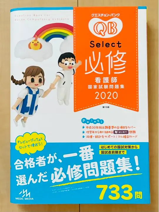国試QB2020など 2025年最新】2020 qb 看護師の人気アイテム - メルカリ