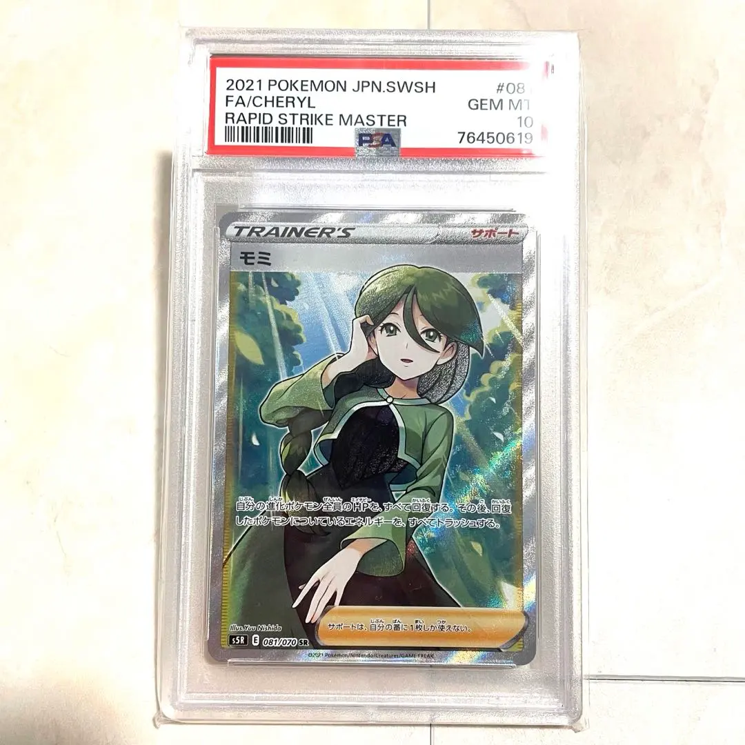 【psa10】モミ sr ポケモン - モミ SR PSA10鑑定済〕モミ【SR】{081/070}