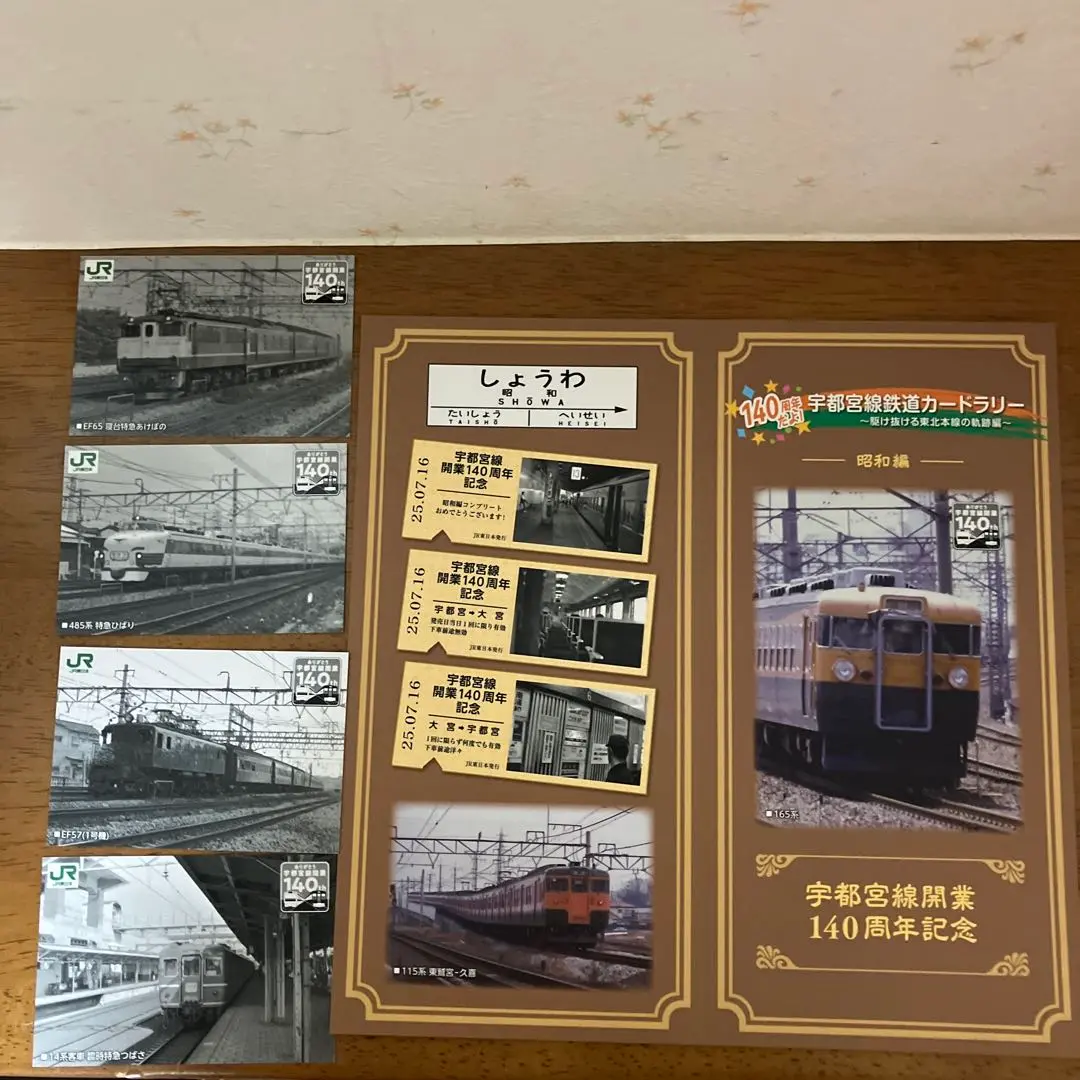 2025年最新】宇都宮線 鉄道カードの人気アイテム - メルカリ