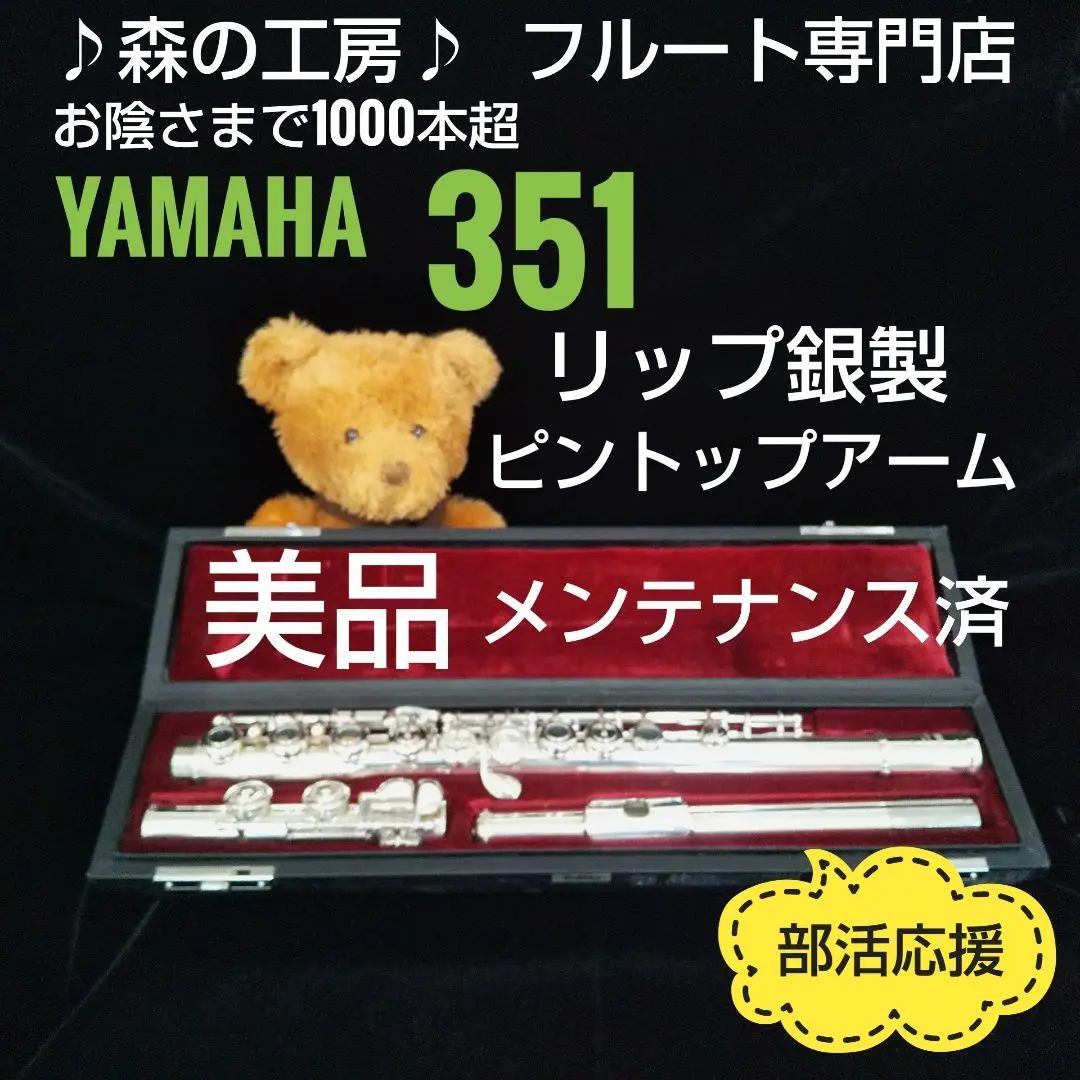 2025年最新】yamaha yfl 351の人気アイテム - メルカリ
