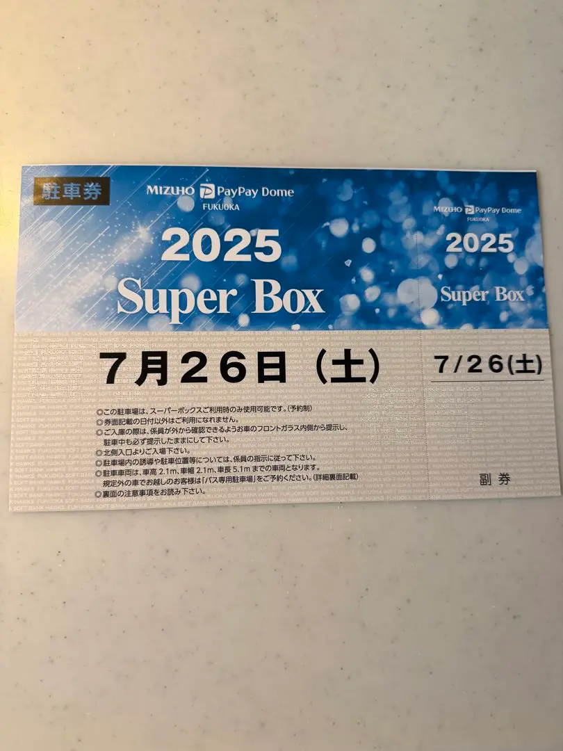 2025年 5月3日(土) paypayドーム駐車券 駐車場　野球　ロッテ戦 福岡PayPayドーム 駐車場駐車券 2025年7月5日(土)｜Yahoo!フリマ
