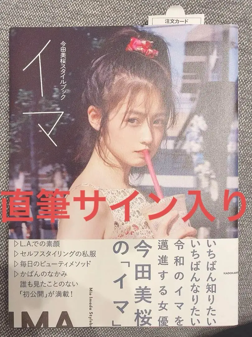2025年最新】今田美桜 写真集 サインの人気アイテム - メルカリ