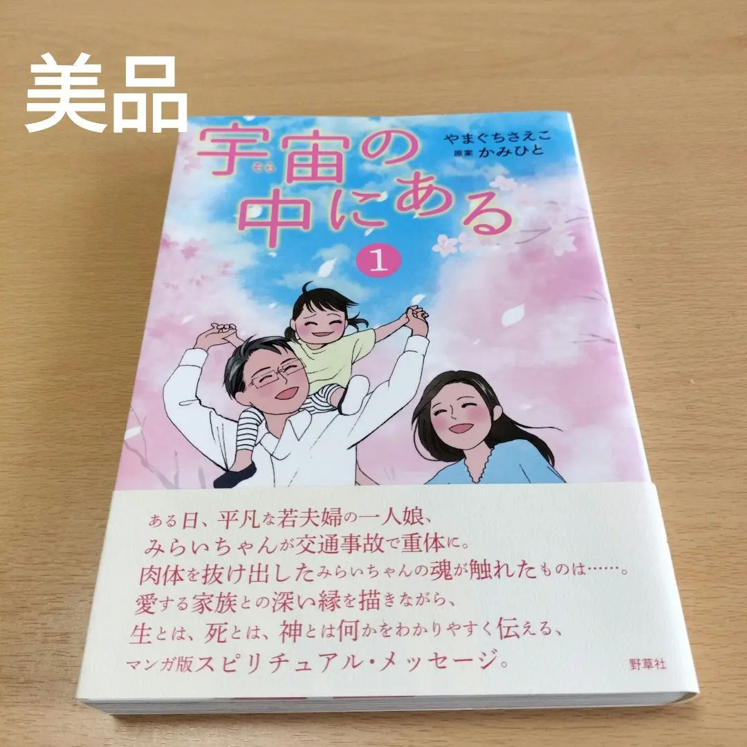 宇宙(そら)の中にある 1 宇宙（そら）の中にある 1｜新泉社