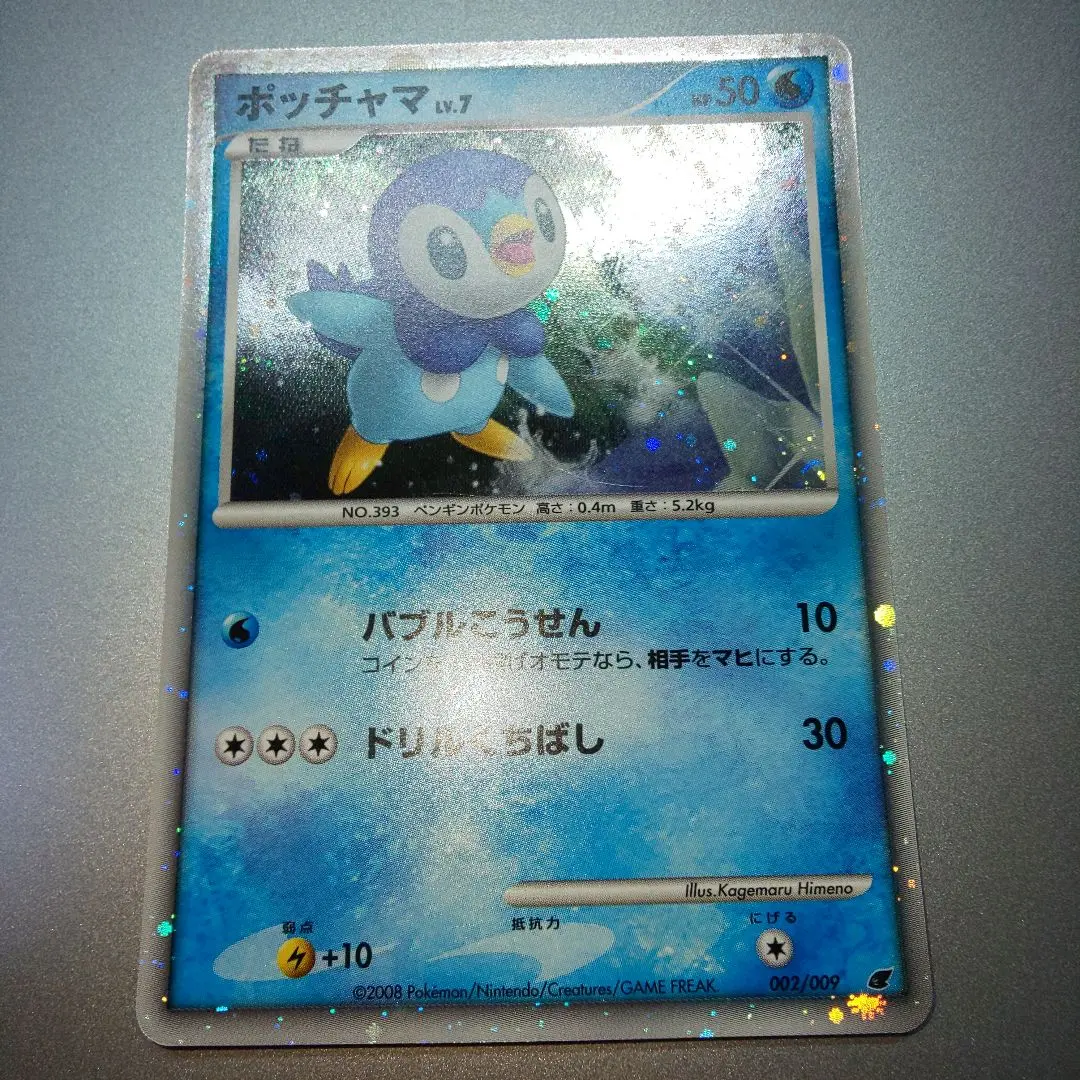 ポッチャマlv.7 PSA10 PSA9鑑定済〕ポッチャマLv.7【-】{002/009}