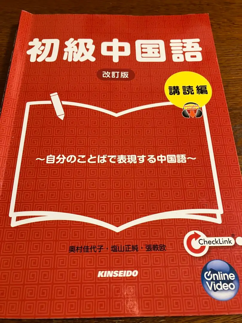 2025年最新】初級中国語購読編の人気アイテム - メルカリ