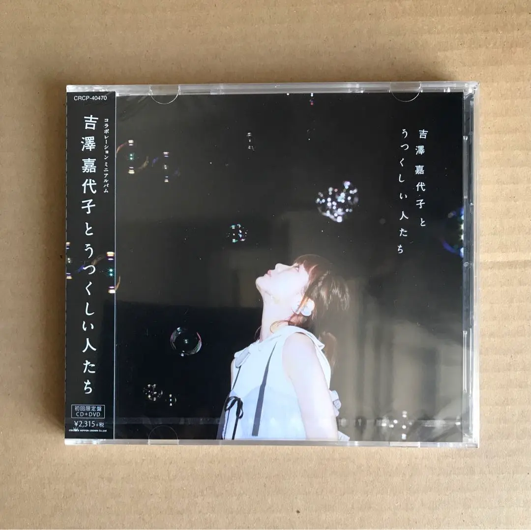 吉澤嘉代子とうつくしい人たち (初回生産限定盤CD+DVD)<直筆サイン入り> 71qCKvmX5aL._SY200_QL15_.jpg