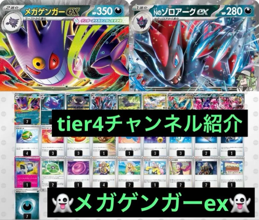 Thumbnail of Tier 4 Channel Introduction: Mega Gengar ex & N's Zoroark ex Pre-constructed Deck