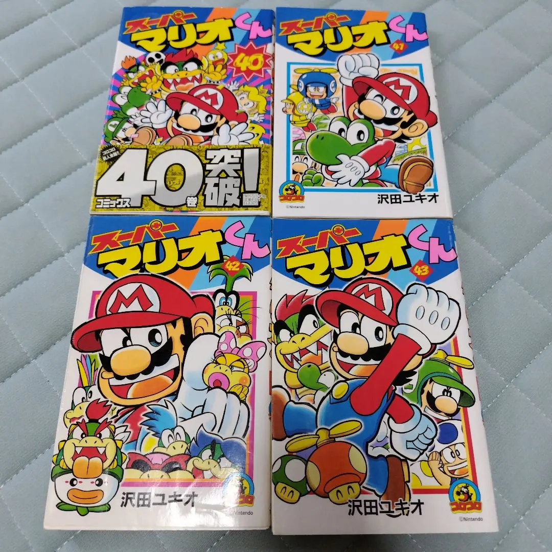 スーパーマリオくん 42冊セット スーパーマリオくん (42) (てんとう虫コロコロコミックス