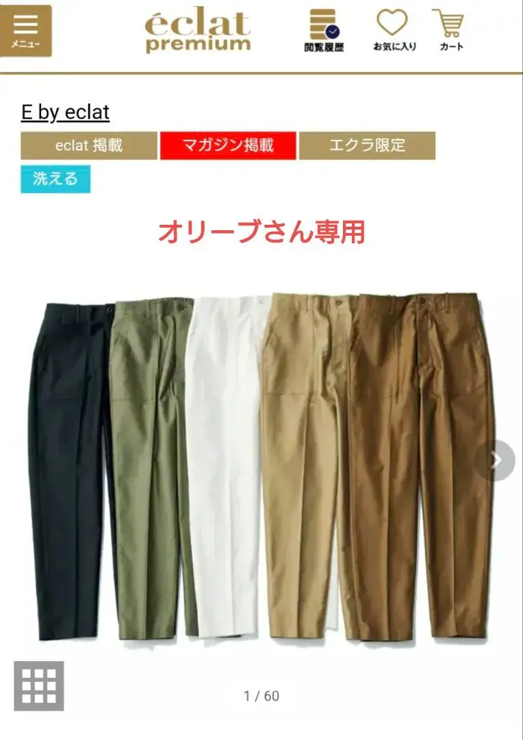 E by eclat(イーバイエクラ)の大人ベイカーパンツ通販 | 集英社