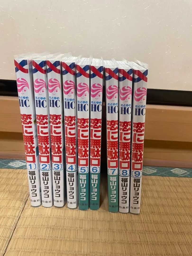 白泉社 - 恋に無駄口　1巻〜12巻　全巻 恋に無駄口 (全12巻) Kindle版