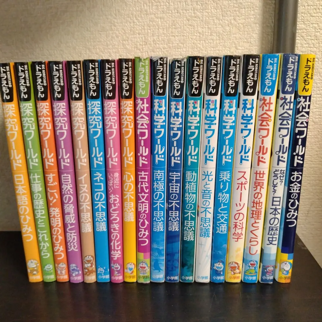 【最終値下げ】ドラえもん 科学ワールド 全22巻セット 最終値下げ】ドラえもん 科学ワールド 全22巻セット