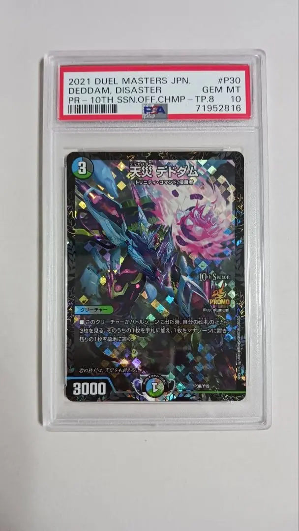 天災デドダム (CSプロモ) P30/Y19｜デュエマシングルカード通販