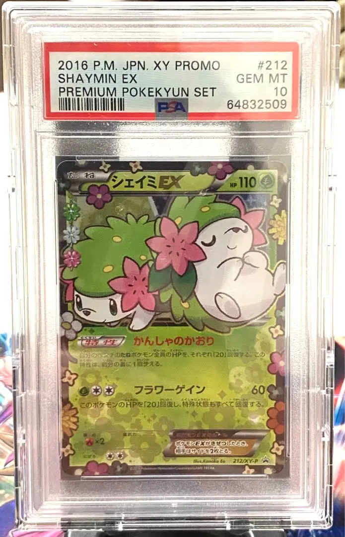 2025年最新】シェイミex プロモ psa10の人気アイテム - メルカリ