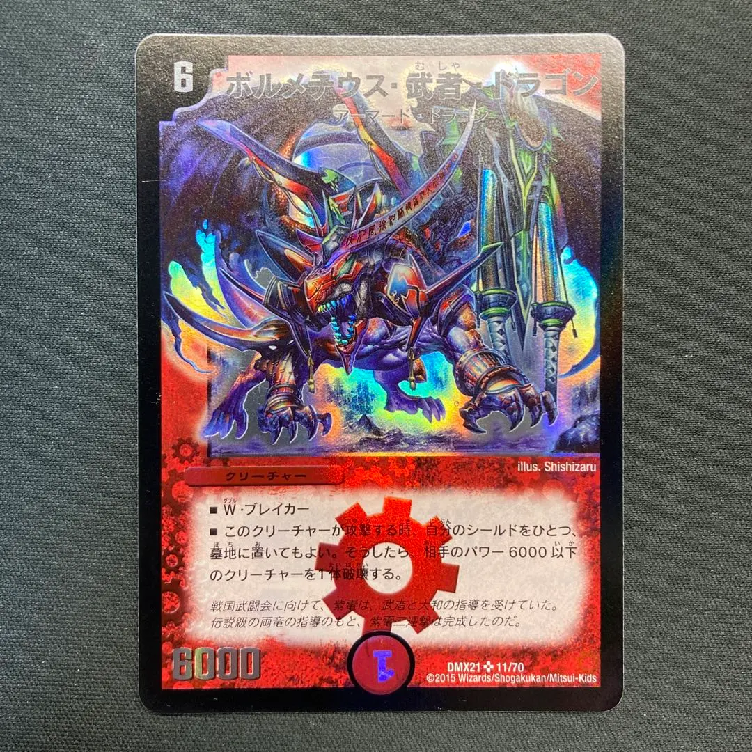 Thumbnail of 24994 Bolmeteus, the Samurai Dragon Bolmeteus Musha Dragon 1 card
