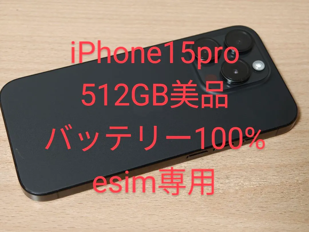 2025年最新】iphone15 pro 512gb 海外版の人気アイテム - メルカリ