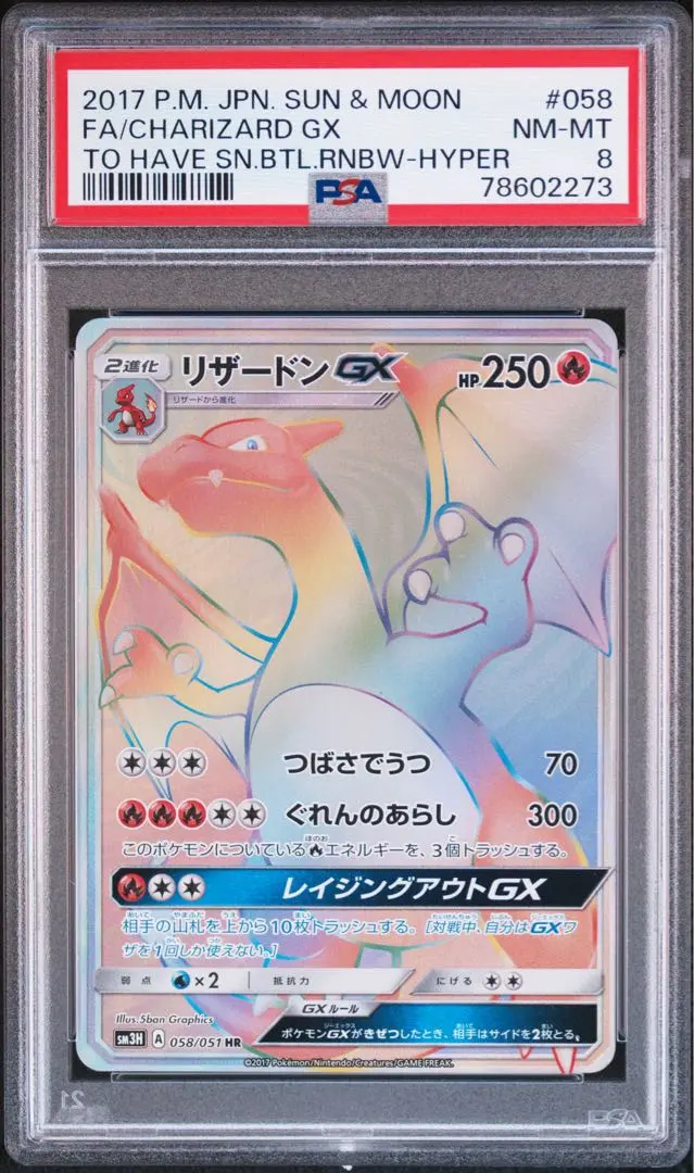 2025年最新】リザードンgx hr psa10の人気アイテム - メルカリ