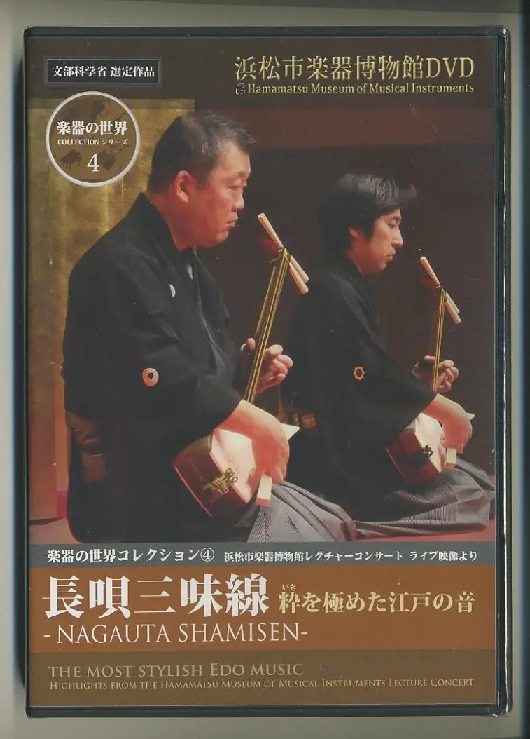 Thumbnail of Shamisen DVD: Hamamatsu Museum of Musical Instruments, World Collection of Instruments 4, Nagauta Shamisen