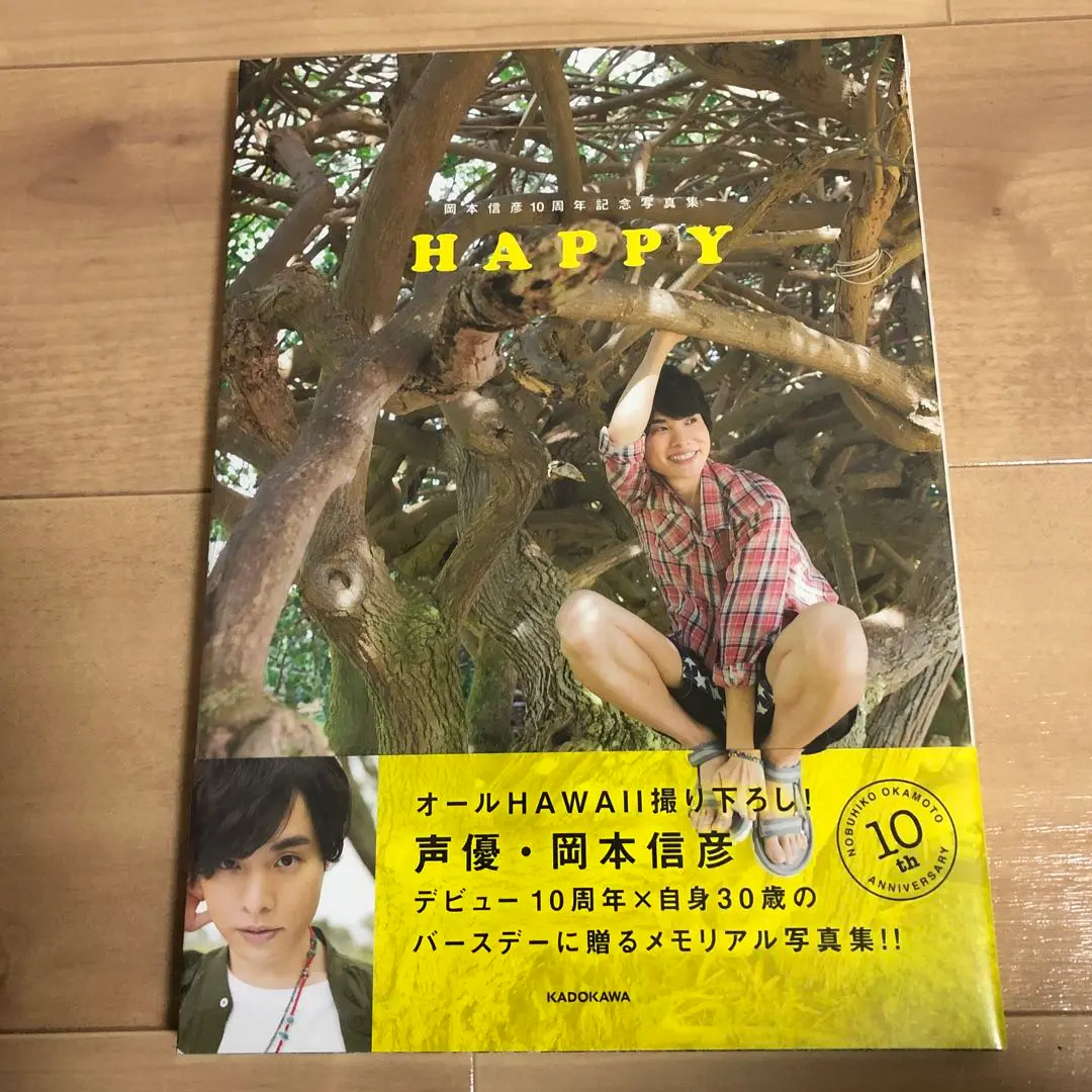 岡本信彦 写真集サイン入り 直筆サイン本 岡本信彦 HAPPY岡本信彦10周年記念写真集