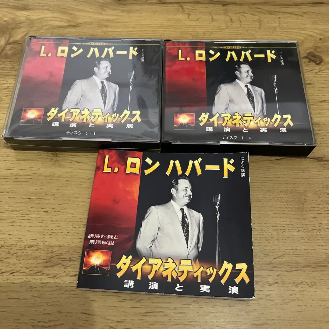 L.ロンハバード講演CD L.ロンハバード講演CD