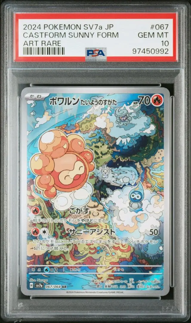 ポワルン　AR PSA10 連番 ポワルン たいようのすがた AR PSA10 2連番 楽園ドラゴーナ