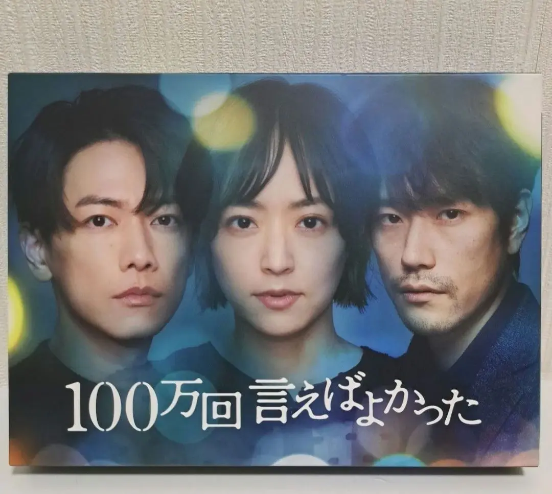 １００万回　言えばよかった 全５巻 DVDレンタル落ち 2025年最新】100万回言えばよかった dvdの人気アイテム - メルカリ