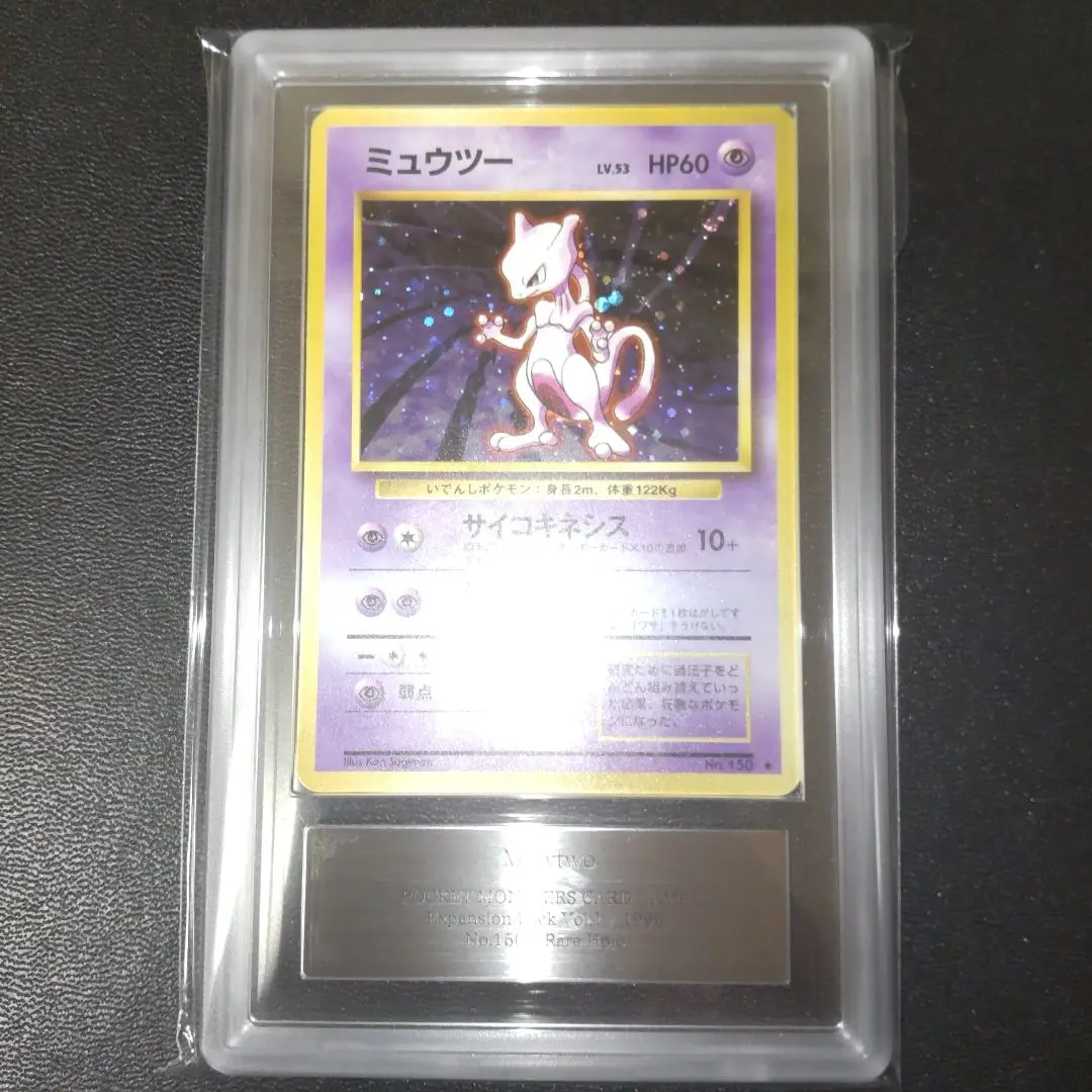 ミュウツー 旧裏 プロモ PSA8 PSA8鑑定済〕ミュウツー【】{旧裏}