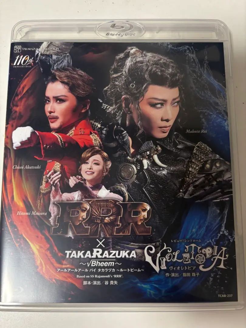 2025年最新】RRR 宝塚 blu-rayの人気アイテム - メルカリ