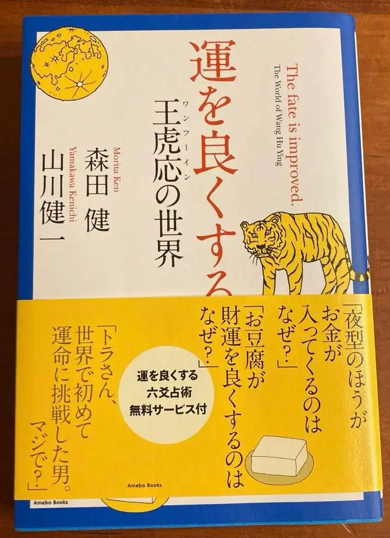 【希少】外応テキスト 王虎応 森田健 不思議研究所 楽天市場】王虎応の通販