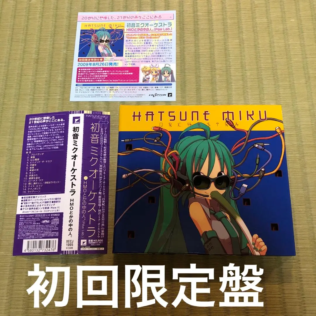 未開封　初音ミク　オーケストラ　HMOとか中の人　CD アルバム
新品未開封 未開封 初音ミク オーケストラ HMOとか中の人 CD アルバム 新品