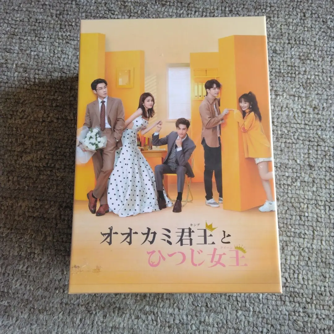 2025年最新】オオカミ君王<キング>とひつじ女王<クイーン> DVD