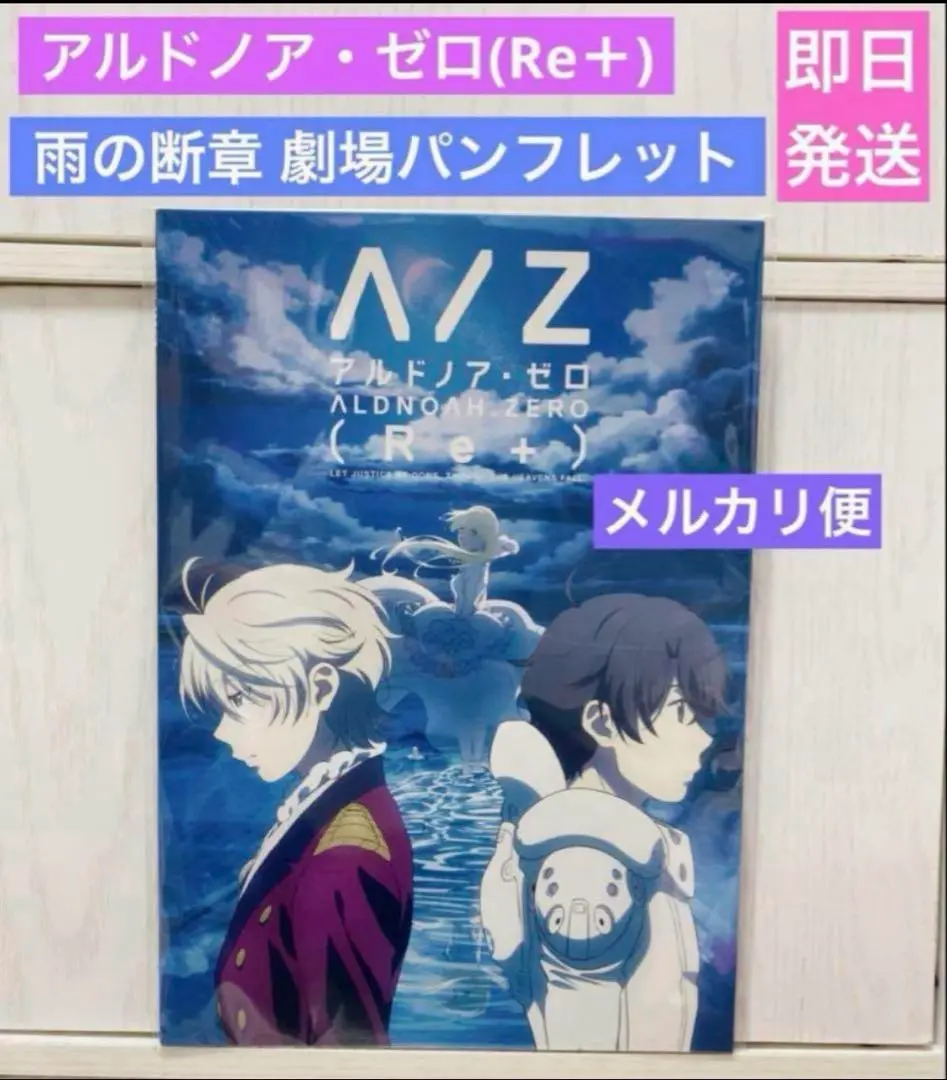 アルドノア・ゼロ クリアカード パンフレット アクリルスタンド 劇場版 新品未読 劇場版 アルドノア・ゼロ（Re+） パンフレット＋クリア