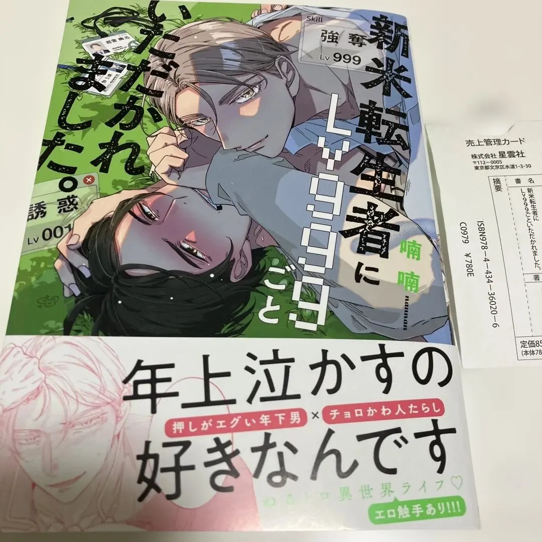 Thumbnail of I was taken by a newbie reincarnator, level 999 at a time.