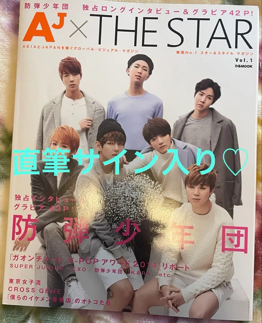 AJ × THE STAR BTS 雑誌 直筆サイン 2025年最新】bts aj the starの人気アイテム - メルカリ