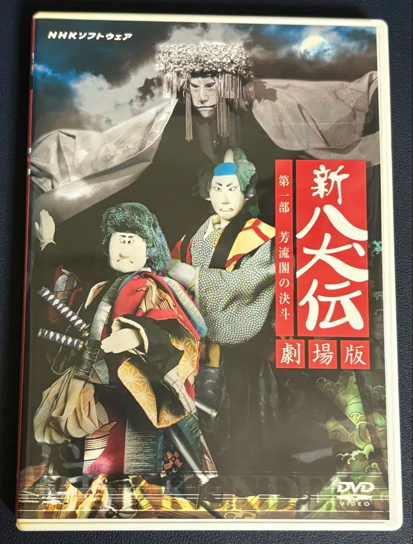2025年最新】新八犬伝 dvdの人気アイテム - メルカリ