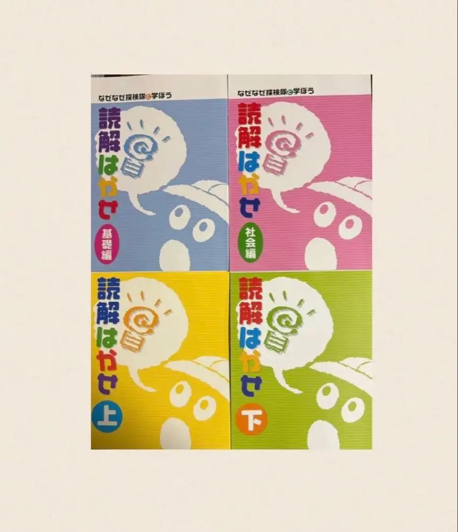 2025年最新】読解はかせの人気アイテム - メルカリ