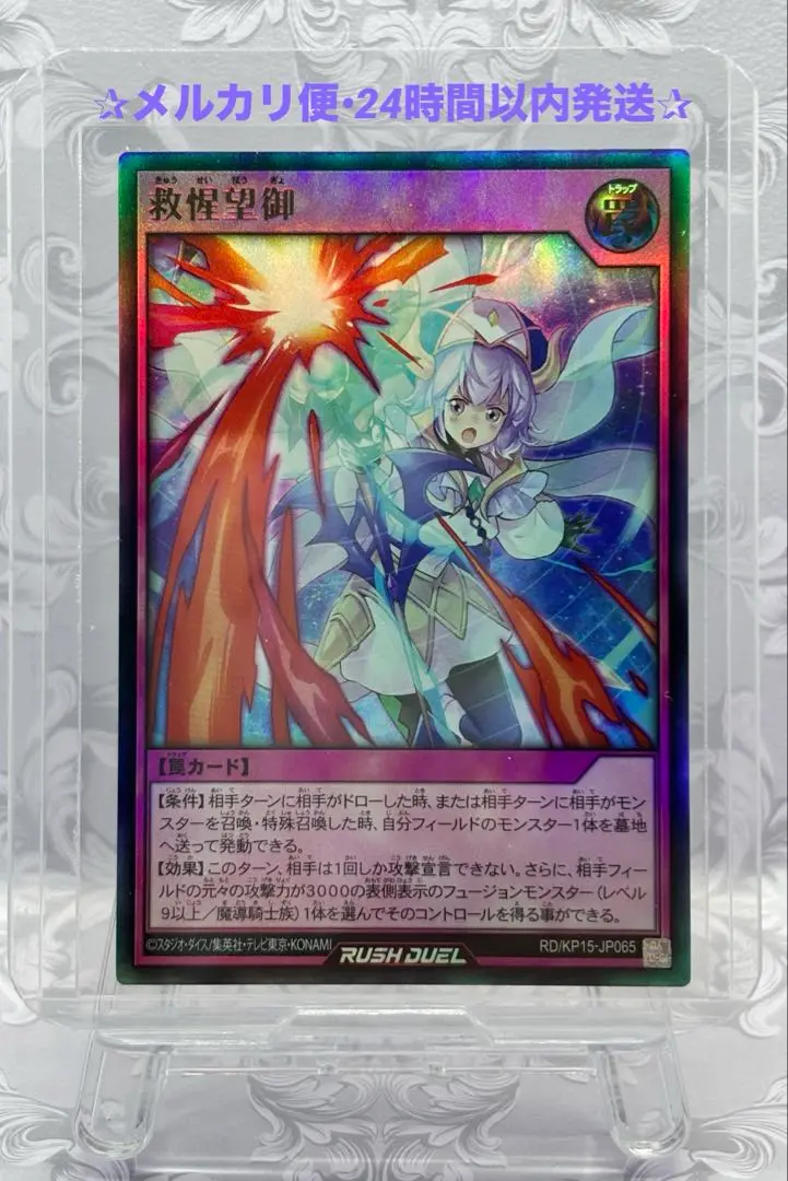 遊戯王 - ラッシュデュエル 救惺望御 シークレットの通販 by