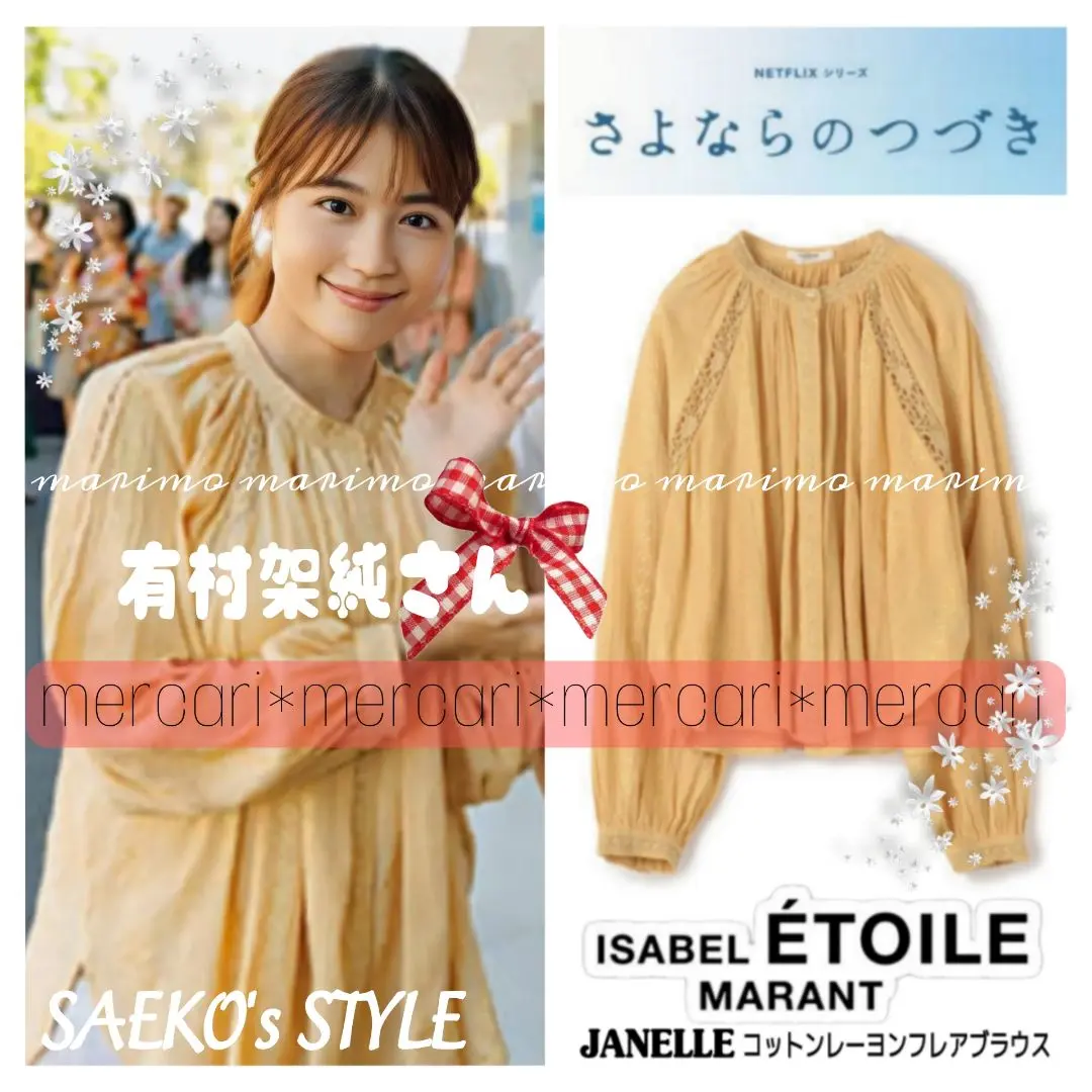イザベルマランエトワール ブラウス 花柄 石田ゆり子 着用 新木