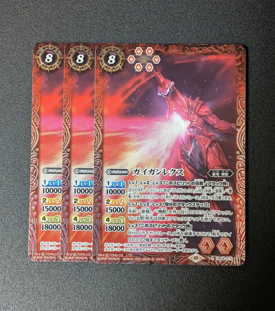 2025年最新】ブースター名：【CB28】コラボブースター【ゴジラ