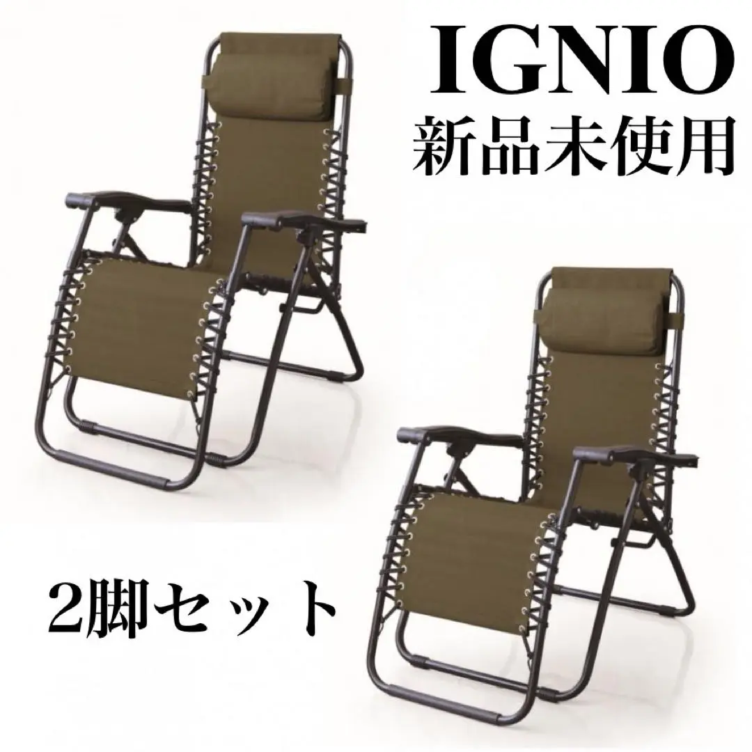 IGNIO イグニオ スチールフォールディングチェア 2脚セット