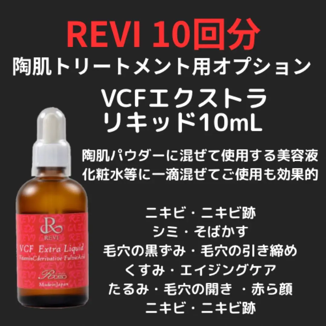 定番の中古商品 2025年最新】VCFエクストラリキッドの人気アイテム メルカリ - ブースター・導入液