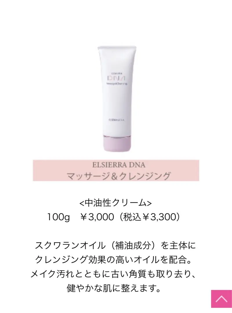 【新品未使用品】エルシェラ DNA マッサージ&クレンジング　2本セット 2025年最新】エルシェラDNAの人気アイテム - メルカリ
